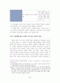 요한복음 6장의 성체성사의 의미와 가치 93페이지