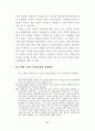요한복음 6장의 성체성사의 의미와 가치 95페이지