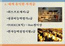 자기소개서.ppt 8페이지