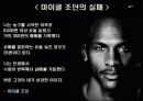 스포츠 브랜드 나이키(NIKE) 소개 23페이지