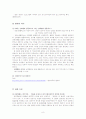 온달설화의 의미해석과 현대적 재창조 8페이지