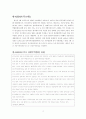 [국제무역] 『한-ASEAN FTA(개요, 의의, 내용, 대응방안 등)』에 대하여 2페이지