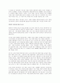 일본전산 이야기를 읽고 - 변화하는 리더십 패러다임 3페이지