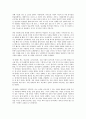 일본전산 이야기를 읽고 - 변화하는 리더십 패러다임 5페이지