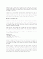 일본전산 이야기를 읽고 - 변화하는 리더십 패러다임 6페이지
