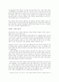 일본전산 이야기를 읽고 - 변화하는 리더십 패러다임 7페이지
