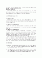 가족과 아동을 위한 사회복지 4페이지