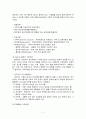 가족과 아동을 위한 사회복지 8페이지