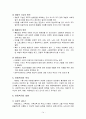가족과 아동을 위한 사회복지 15페이지