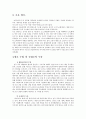 한국 가스 공사 운영 현황과 경형 혁신 3페이지