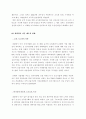 소득 양극화에 대한 원인고찰과 대응방안 모색 -사회, 구조적인 측면에서 7페이지