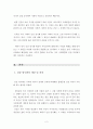 건강양극화에 관한 고찰 -실태와 해결방안을 중심으로 2페이지