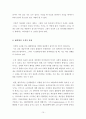 건강양극화에 관한 고찰 -실태와 해결방안을 중심으로 15페이지