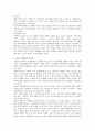 [성폭력] 아동성폭력에 대한 대책방안 3페이지
