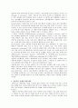 [성폭력] 아동성폭력에 대한 대책방안 4페이지