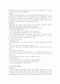 [성폭력] 아동성폭력에 대한 대책방안 5페이지