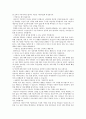 [성폭력] 아동성폭력에 대한 대책방안 6페이지