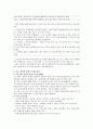 [성폭력] 아동성폭력에 대한 대책방안 9페이지