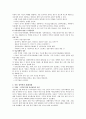 [성폭력] 아동성폭력에 대한 대책방안 10페이지