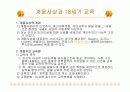 절대주의 시대의 체육(계몽시대).  3페이지