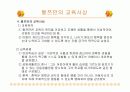 절대주의 시대의 체육(계몽시대).  9페이지