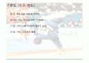 스포츠와 무도의 기원과 차이점 11페이지