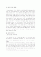 David Hume의 정치사상  1페이지