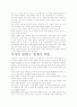 [우수평가자료]야성적 충동 독후감.- 저자가 말하는 핵심 교훈과 시사점. 3페이지