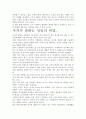 회사가 붙잡는 사람들의 1%비밀 독후감.- 저자가 말하는 핵심 교훈과 시사점. 4페이지
