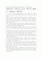 회사가 붙잡는 사람들의 1%비밀 독후감.- 저자가 말하는 핵심 교훈과 시사점. 5페이지