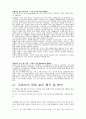 강호순 사건분석 7페이지
