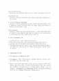 사회복지사 1급 국가시험 이론 정리 해설집 13페이지