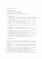 사회복지사 1급 국가시험 이론 정리 해설집 24페이지