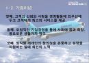 대한항공 기업분석 및 경영실적 ppt자료 6페이지