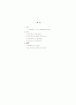 독일의 문화와 건축 예술 - 바우하우스 2페이지