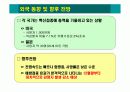신종인플루엔자 심각단계에 따른 예방교육 3페이지