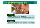 신종인플루엔자 심각단계에 따른 예방교육 8페이지