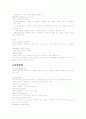 정신간호- 이상행동의 분류 4페이지