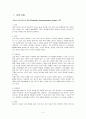 아동간호/  ITP대상자 사례연구 (Case Study) 2페이지