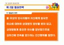 갈등과 협상전략 25페이지