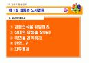 갈등과 협상전략 28페이지