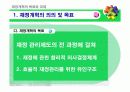 재정개혁의 목표와 과제 5페이지