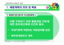 재정개혁의 목표와 과제 6페이지