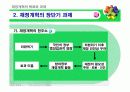 재정개혁의 목표와 과제 8페이지