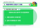 재정개혁의 목표와 과제 11페이지