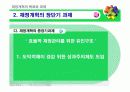 재정개혁의 목표와 과제 12페이지