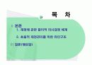 재정개혁의 목표와 과제 13페이지