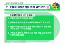 재정개혁의 목표와 과제 25페이지