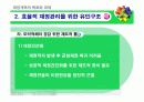 재정개혁의 목표와 과제 29페이지