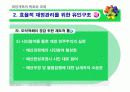 재정개혁의 목표와 과제 33페이지